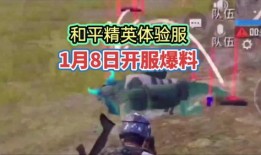 和平精英 8月爆料最新,全新内容来袭，战火升级！